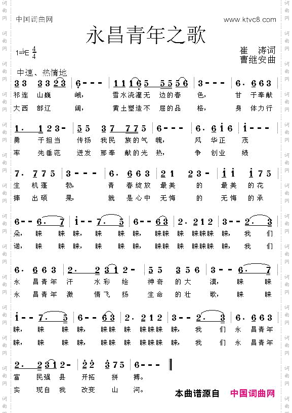永昌青年之歌