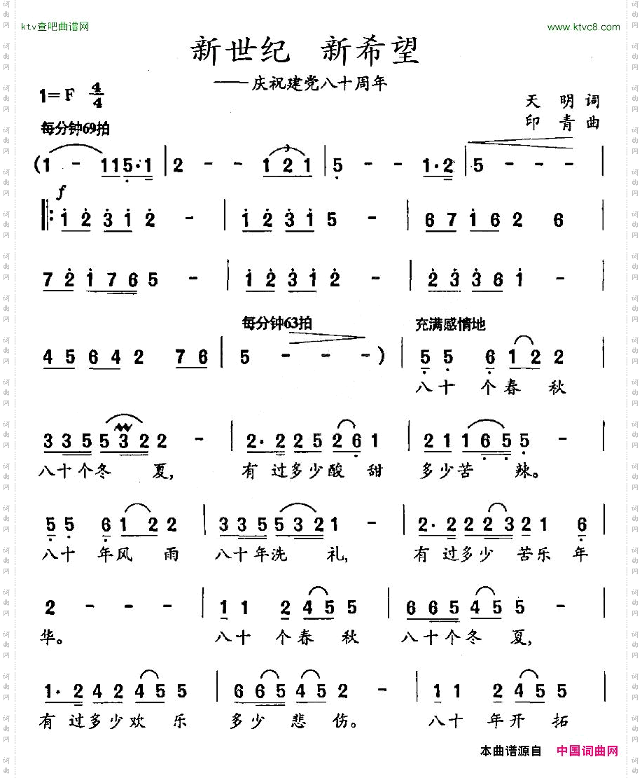 新世纪新希望庆祝建党八十周年