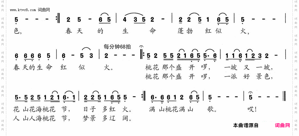满山桃花满山歌