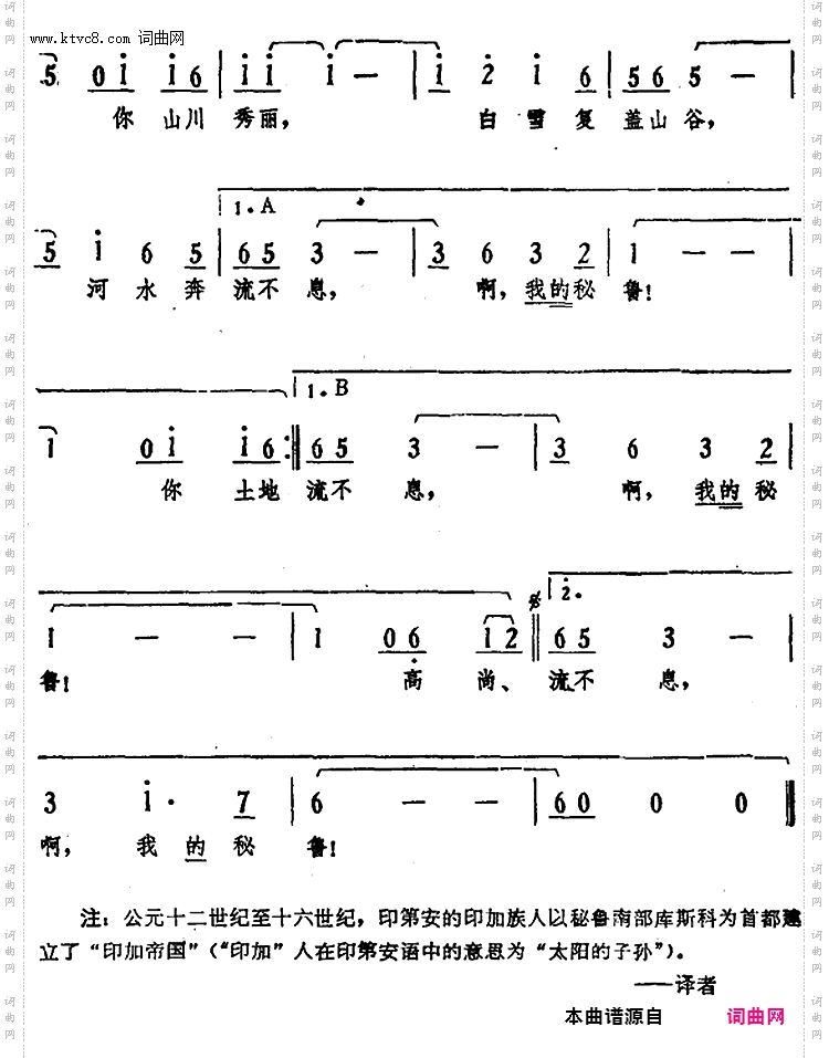 我的秘鲁_【秘鲁】