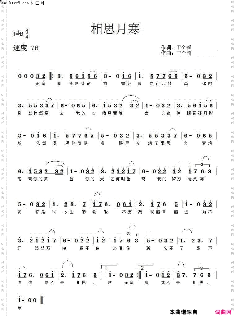 相思月寒