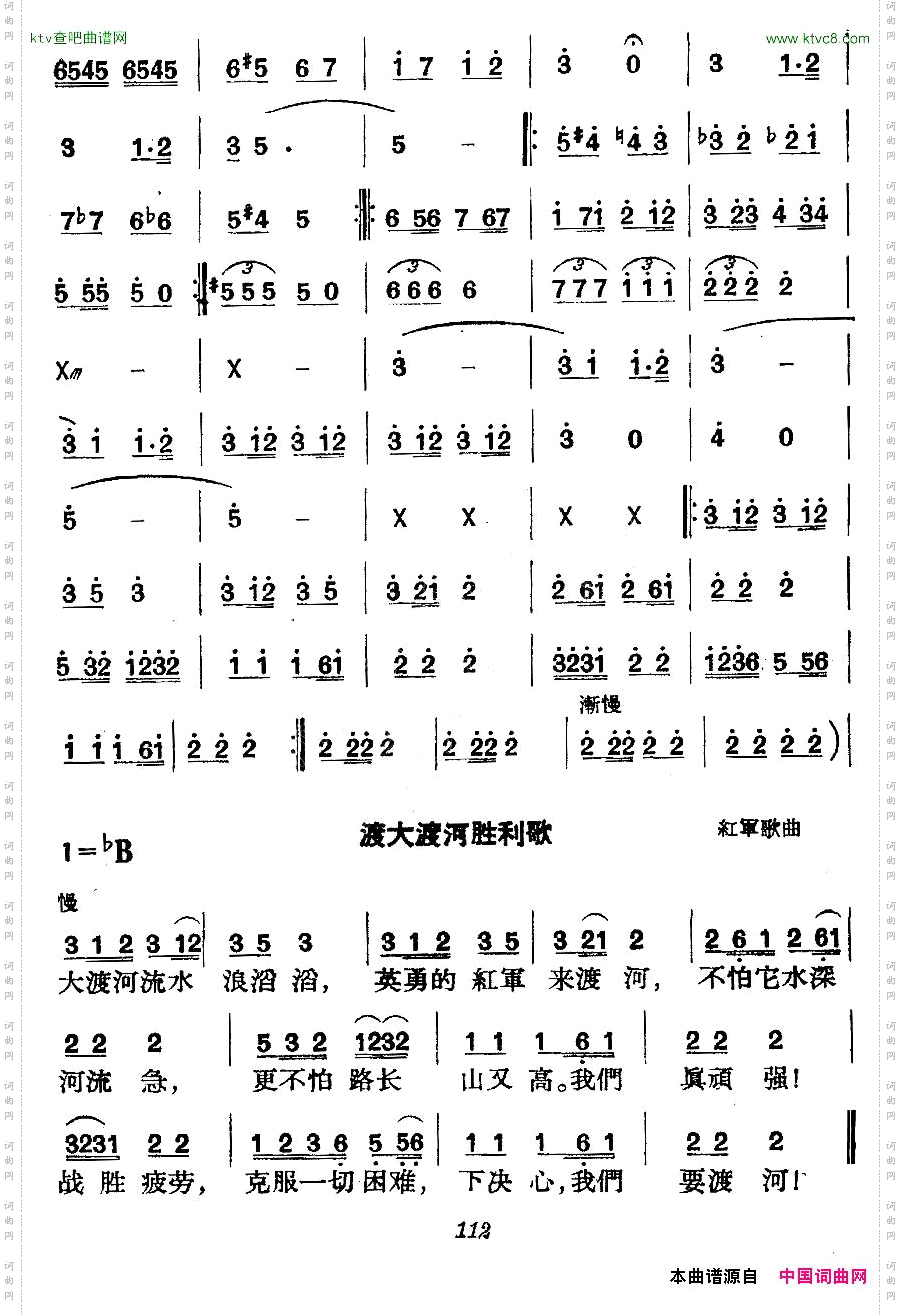 《革命历史歌曲表演唱》第四场：长征第三景：大渡桥横铁索寒