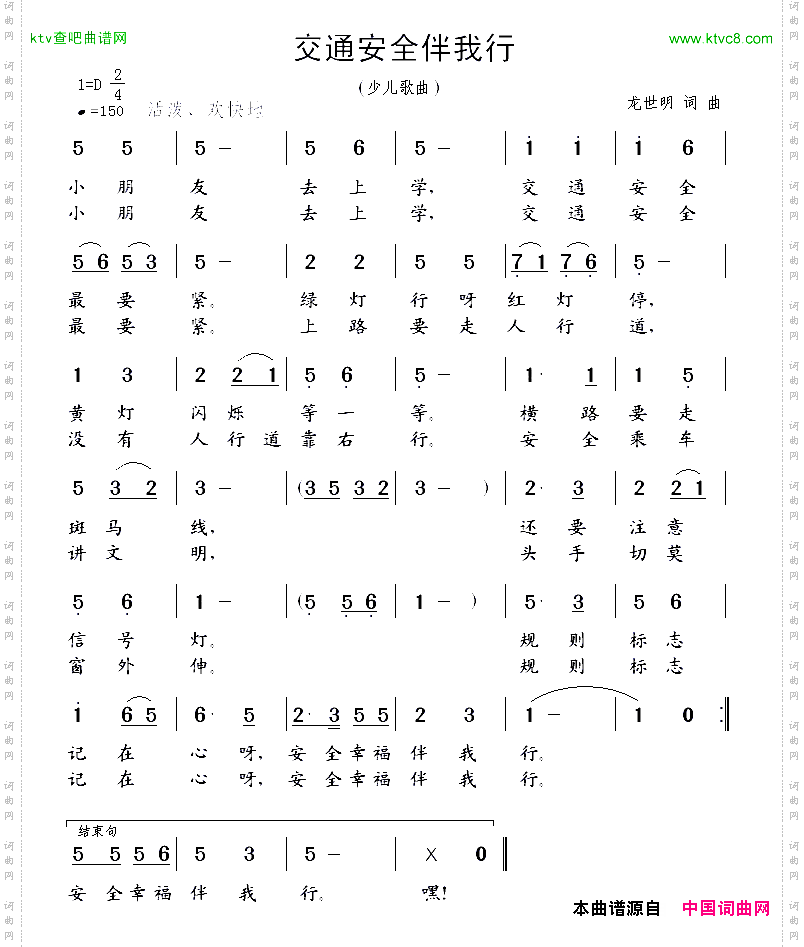 交通安全伴我行