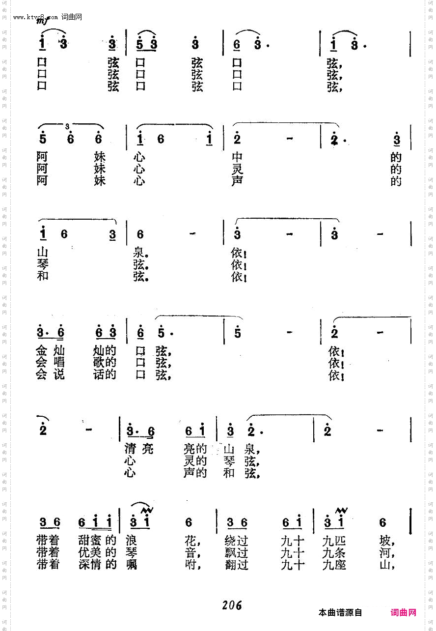 啊，口弦