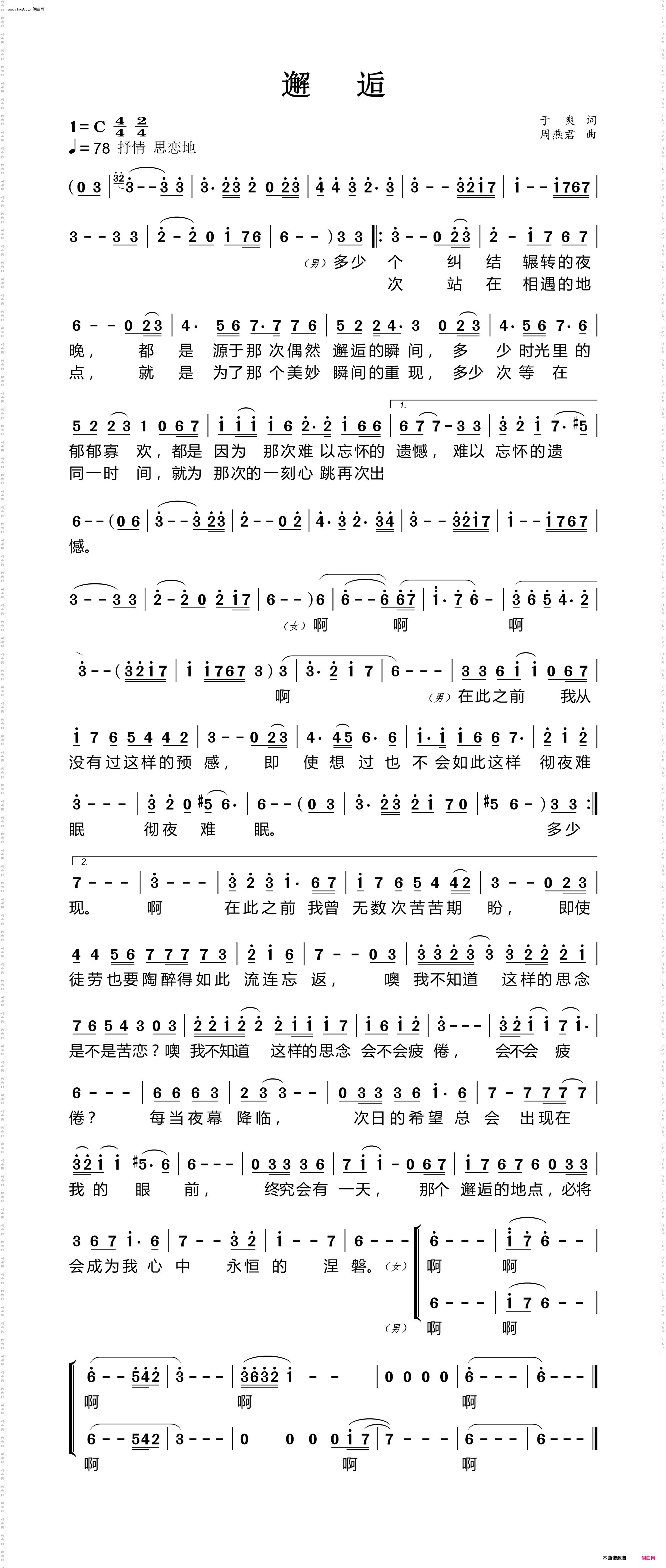 邂逅