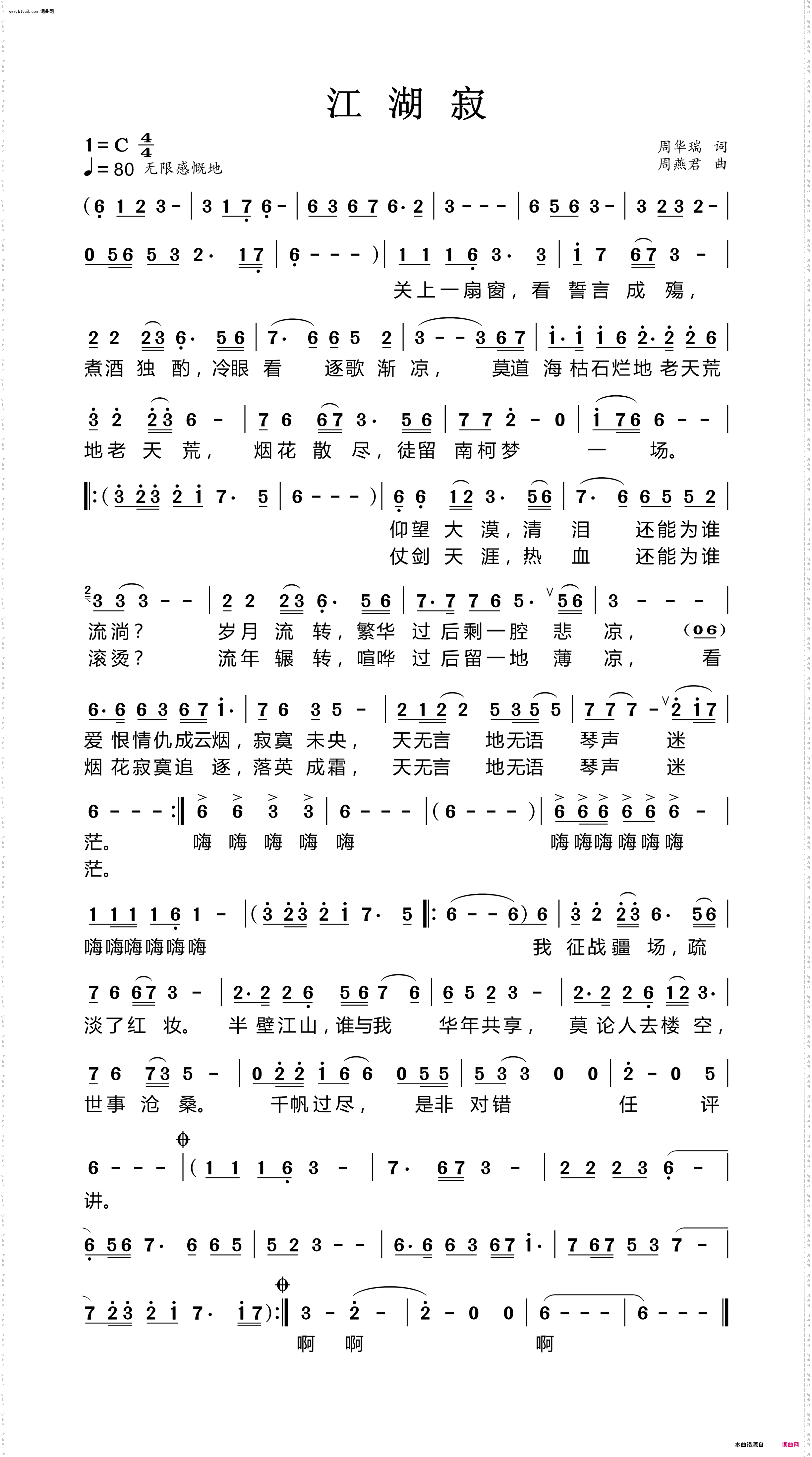 江湖寂周华瑞词周燕君曲