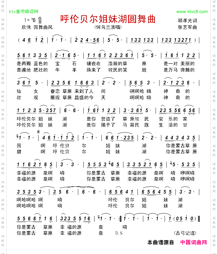 呼伦贝尔姐妹湖圆舞曲