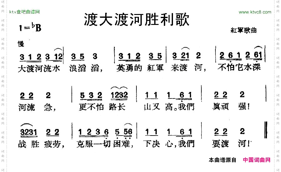渡大渡河胜利歌_ 红军歌曲 