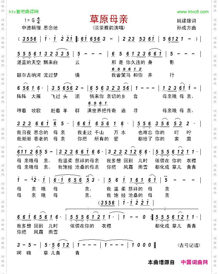 草原母亲