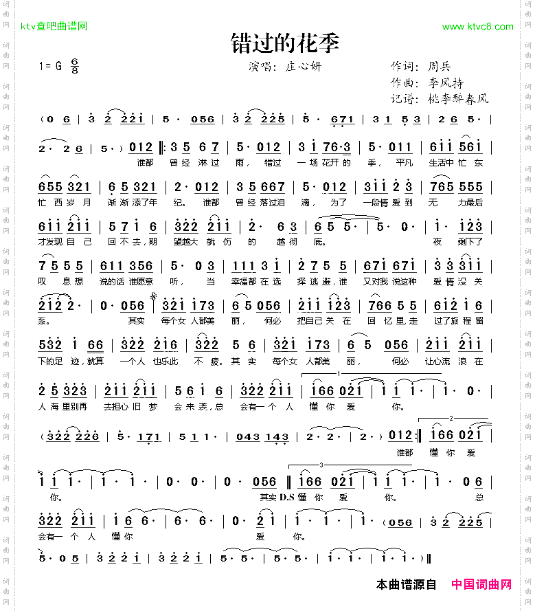 错过的花季