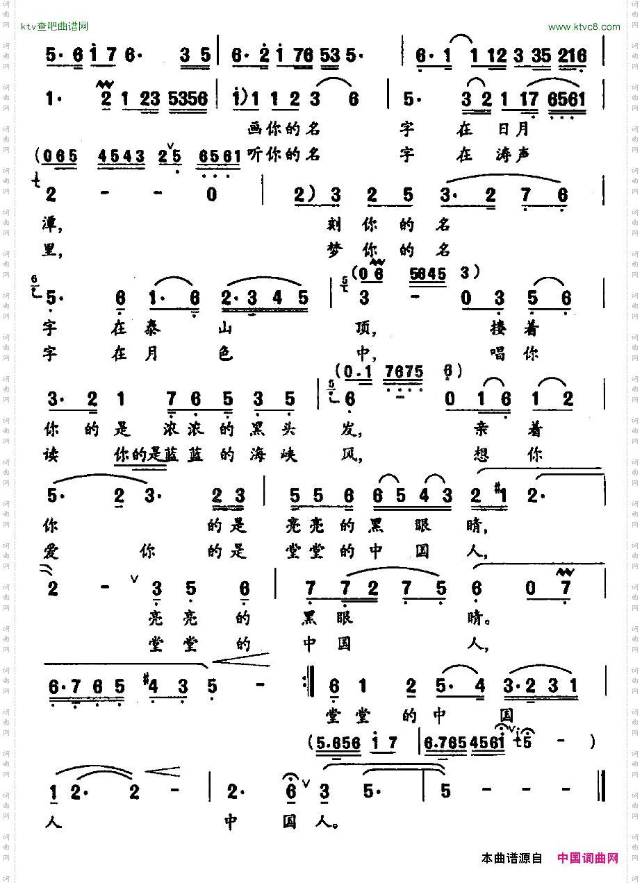 同一个名字叫中国