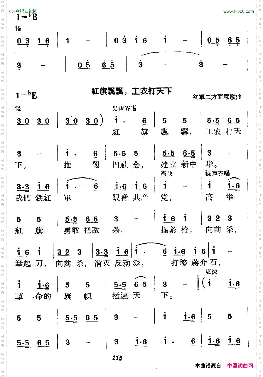 《革命历史歌曲表演唱》第四场：长征第四景：雪山会师