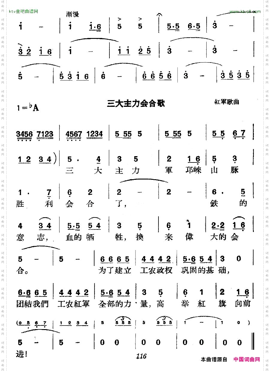 《革命历史歌曲表演唱》第四场：长征第四景：雪山会师