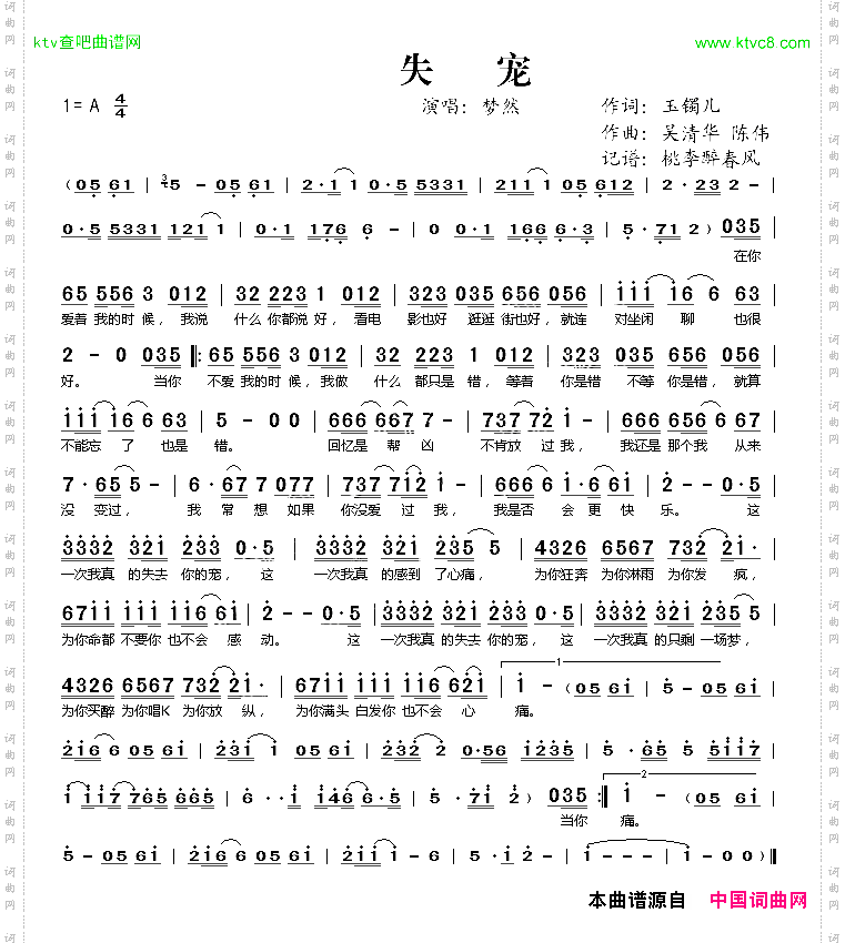 失宠