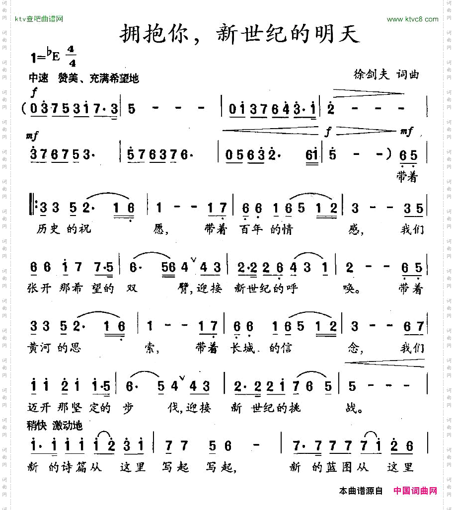 拥抱你，新世纪的明天