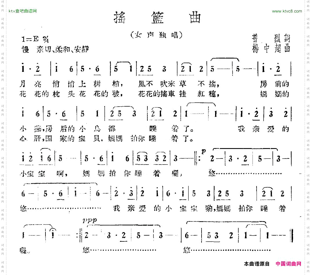 摇篮曲普烈词杨中超曲