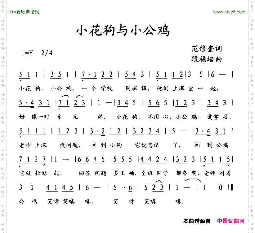 小花狗与小公鸡