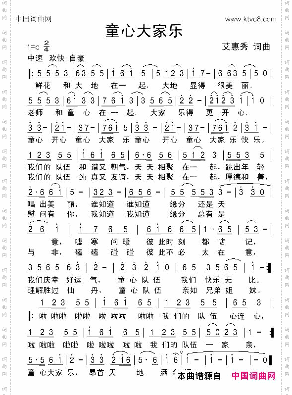童心大家乐