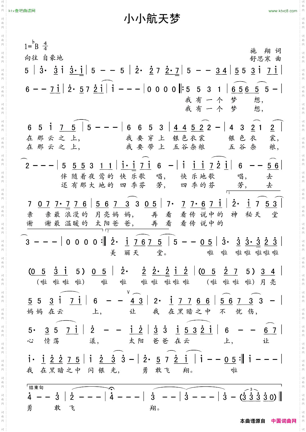 小小航天梦施翔词舒思寒曲