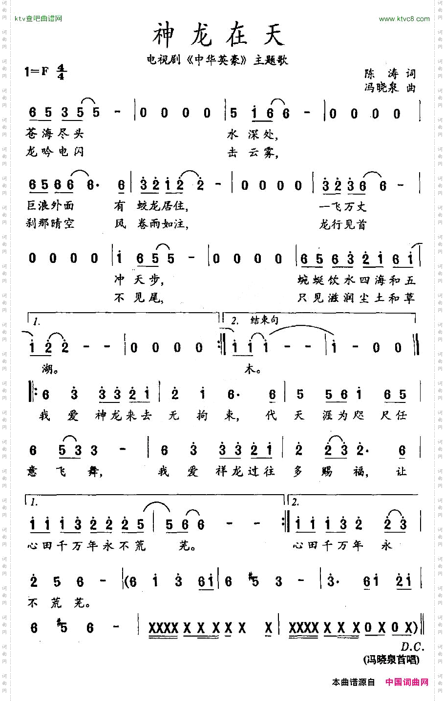 神龙在天电视剧《中华英豪》主题歌