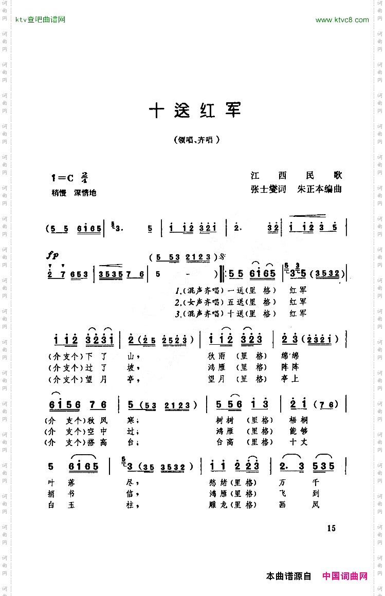 十送红军无伴奏合唱简谱