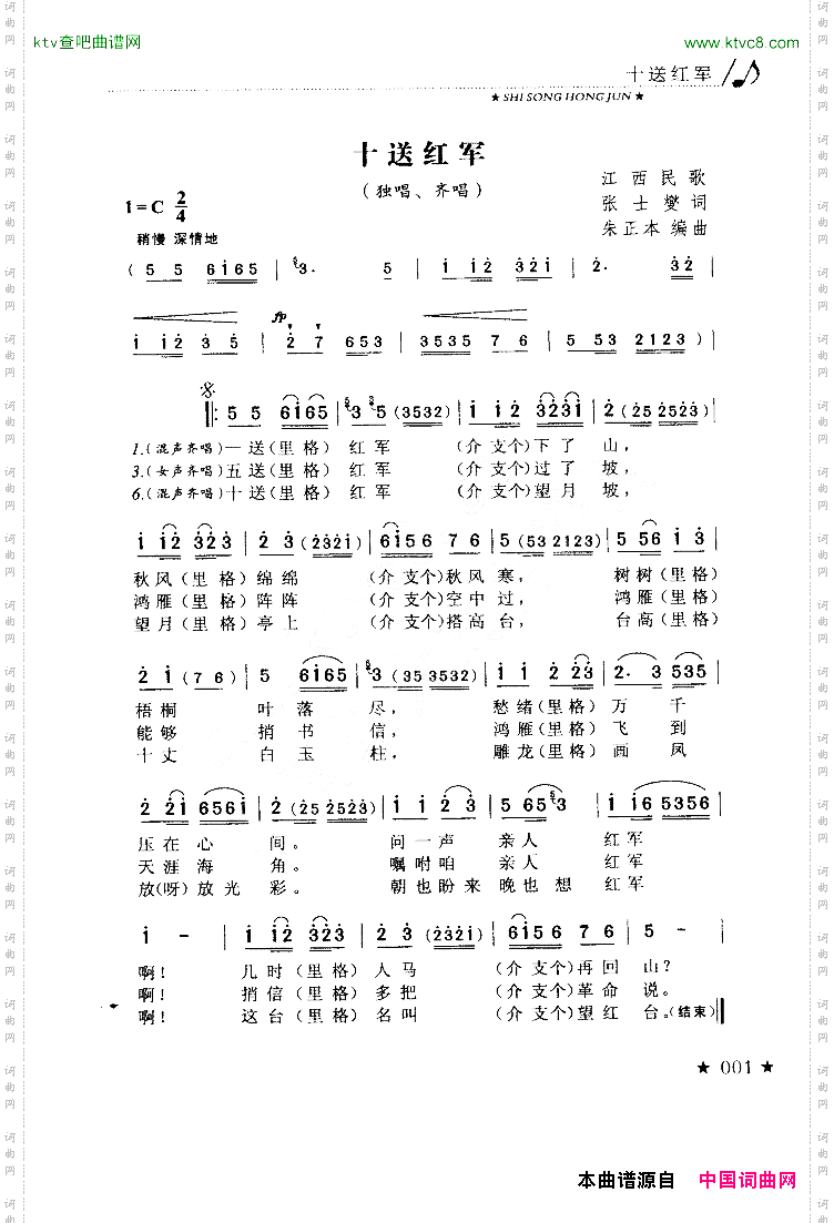 十送红军无伴奏合唱简谱