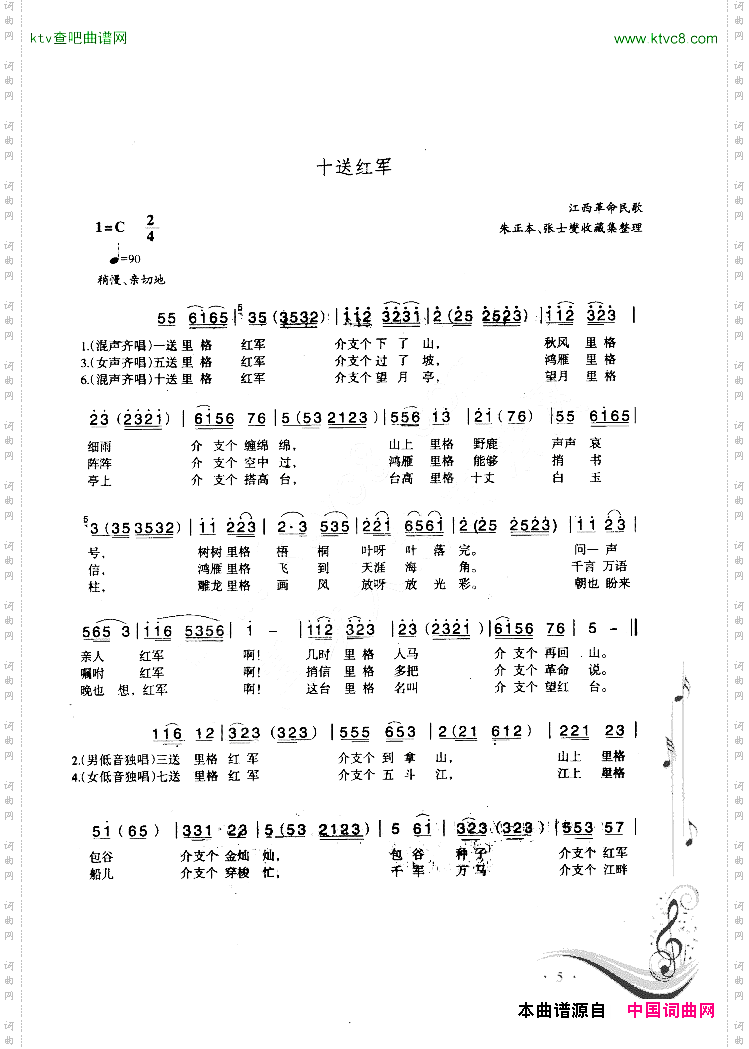 十送红军无伴奏合唱简谱