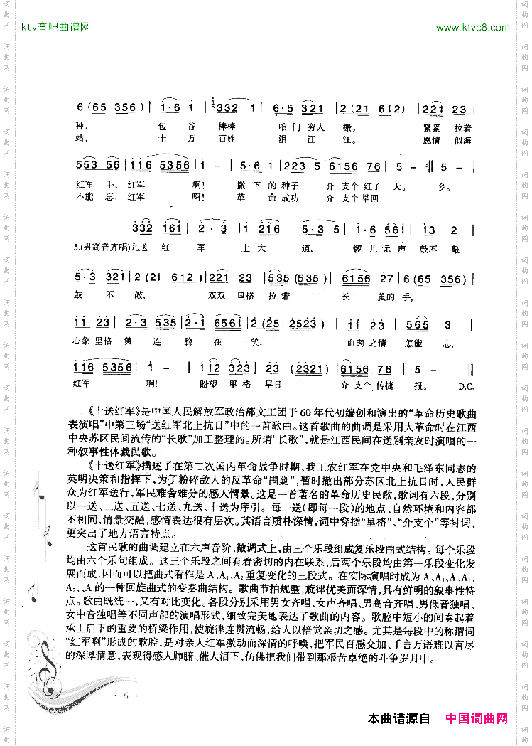 十送红军无伴奏合唱简谱