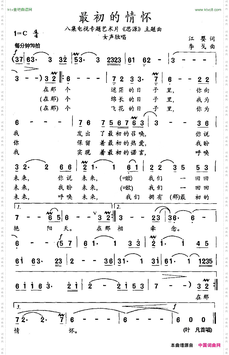 最初的情怀_《八集电视专题艺术片《思源》主题曲