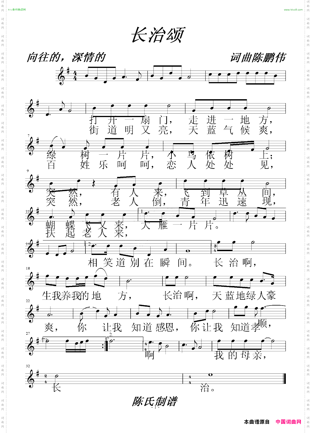 长治颂PNG版