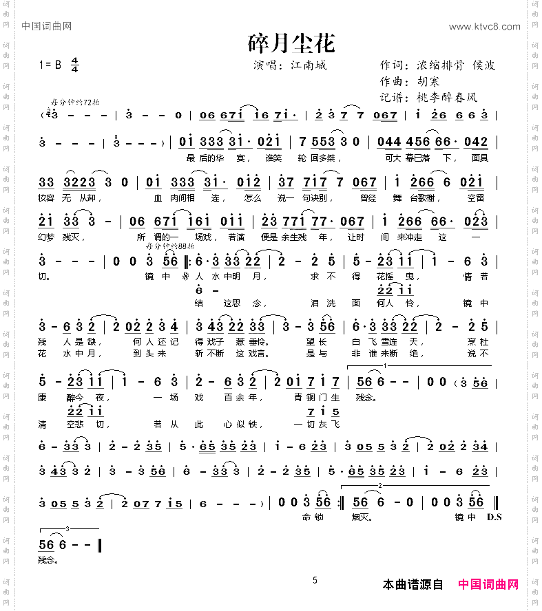 碎月尘花