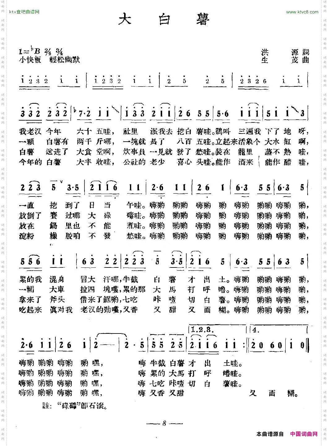 大白薯