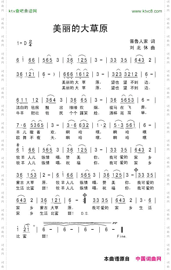 美丽的大草原晋鲁人家词刘北休曲