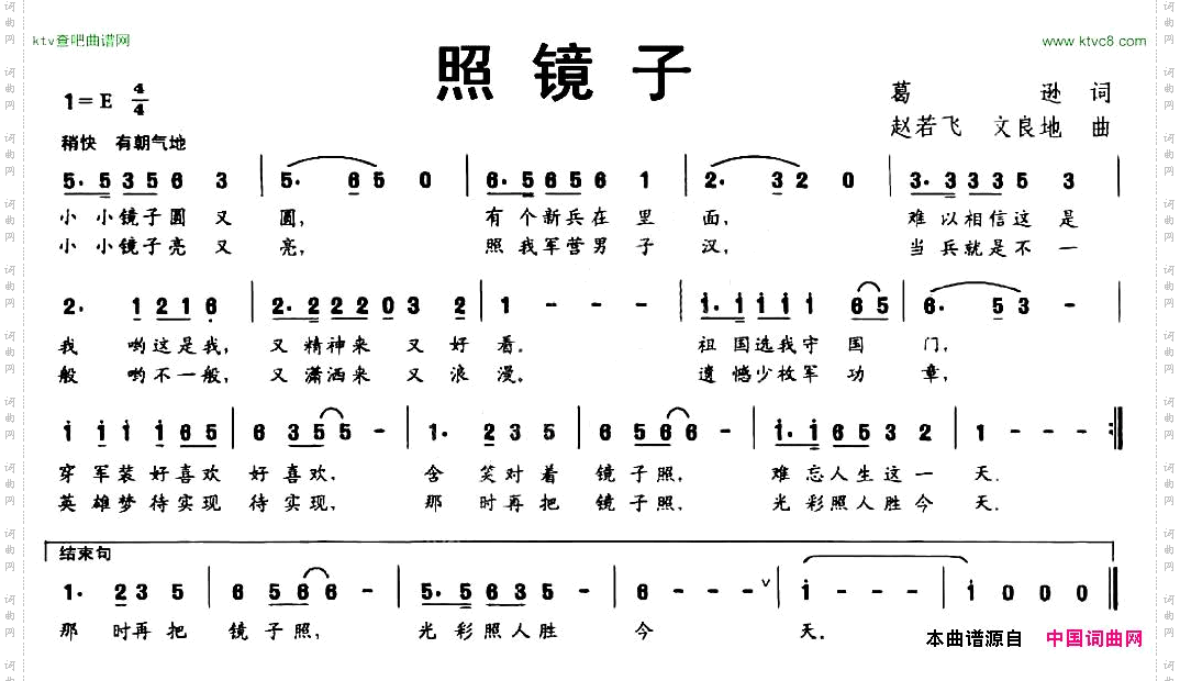 照镜子葛逊词赵若飞文良地曲