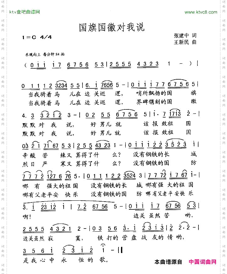 国旗国徽对我说张建中词王新民曲