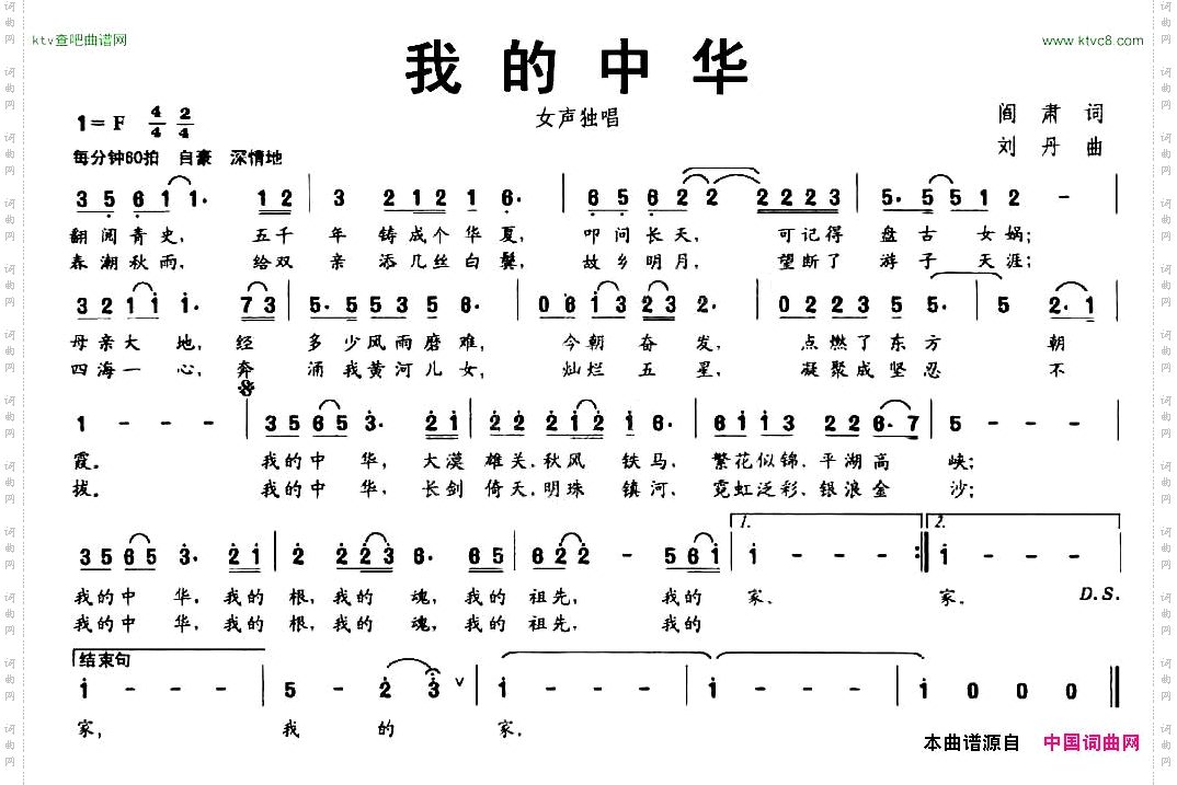 我的中华