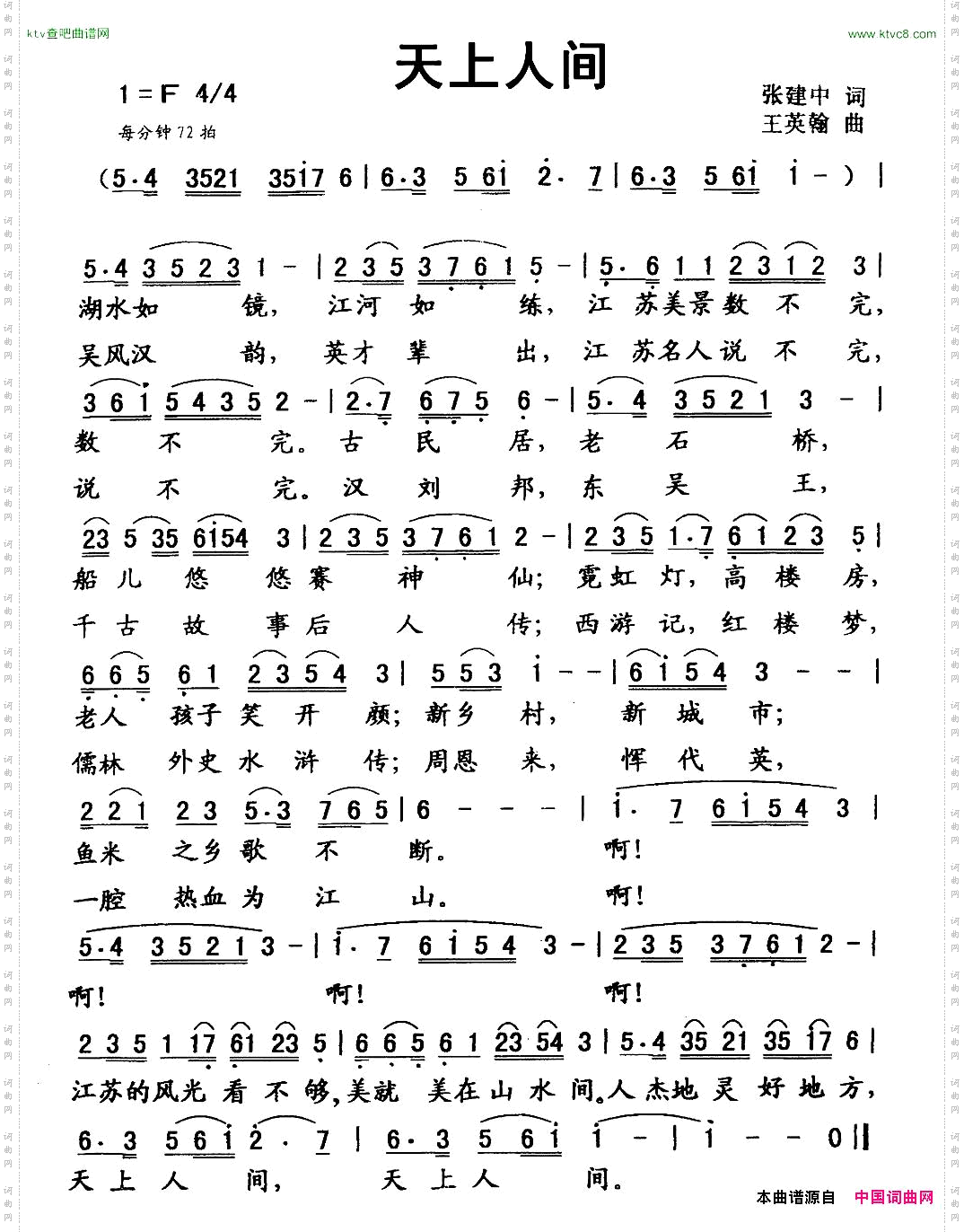 天上人间