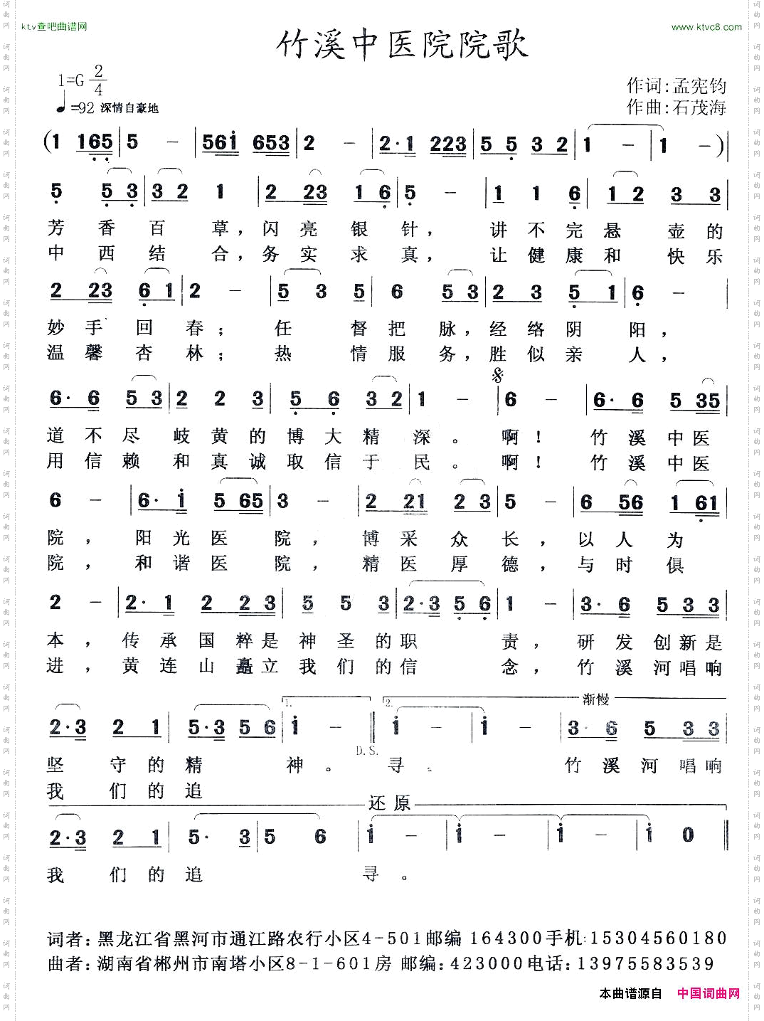 竹溪中医院院歌