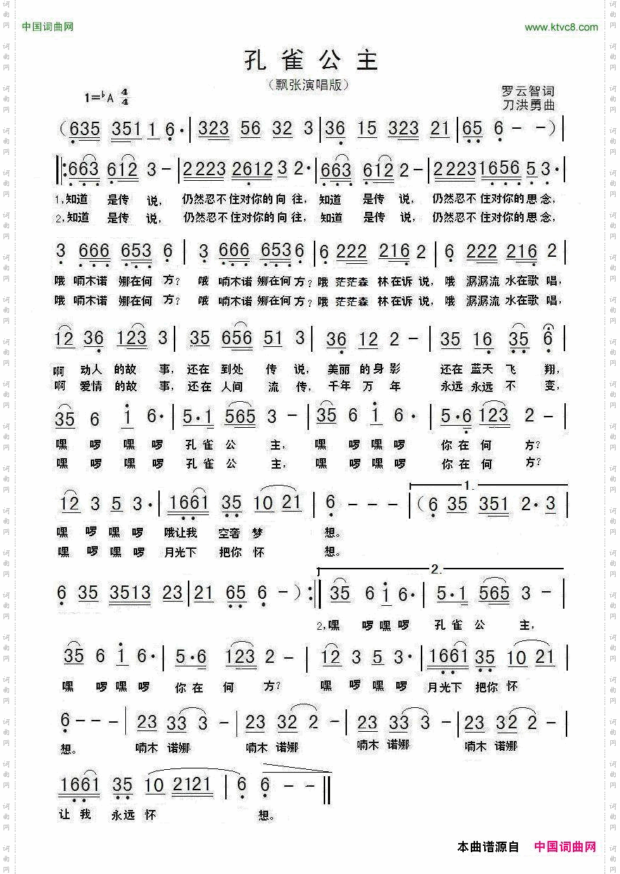 孔雀公主