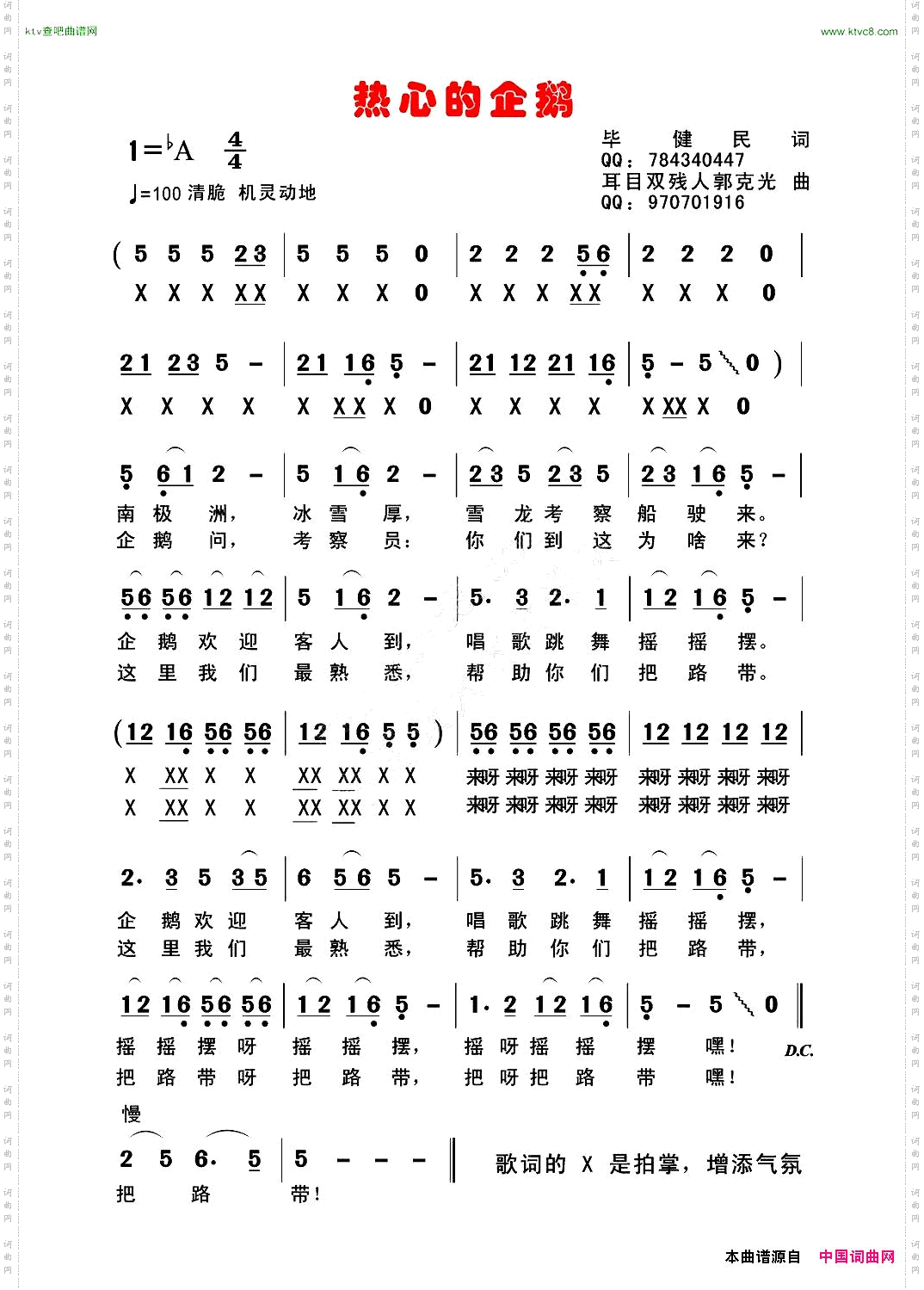 热心的企鹅毕健民词郭克光曲