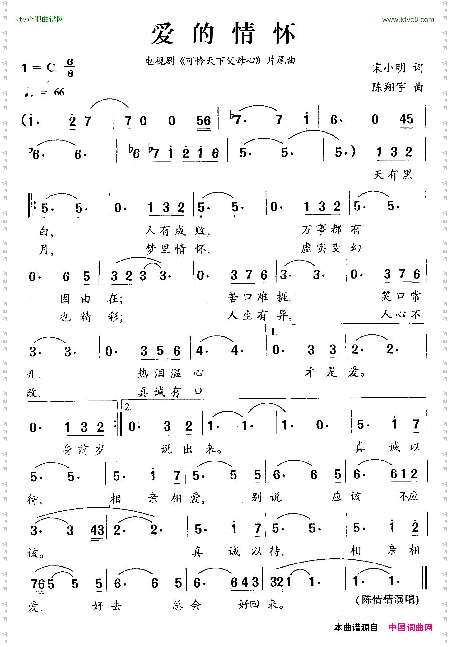 爱的情怀电视剧《可怜天下父母心》片尾曲