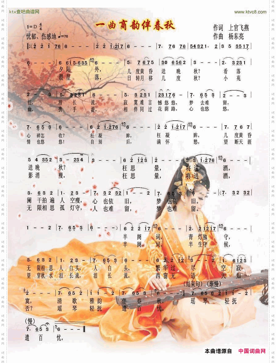 一曲商韵伴春秋