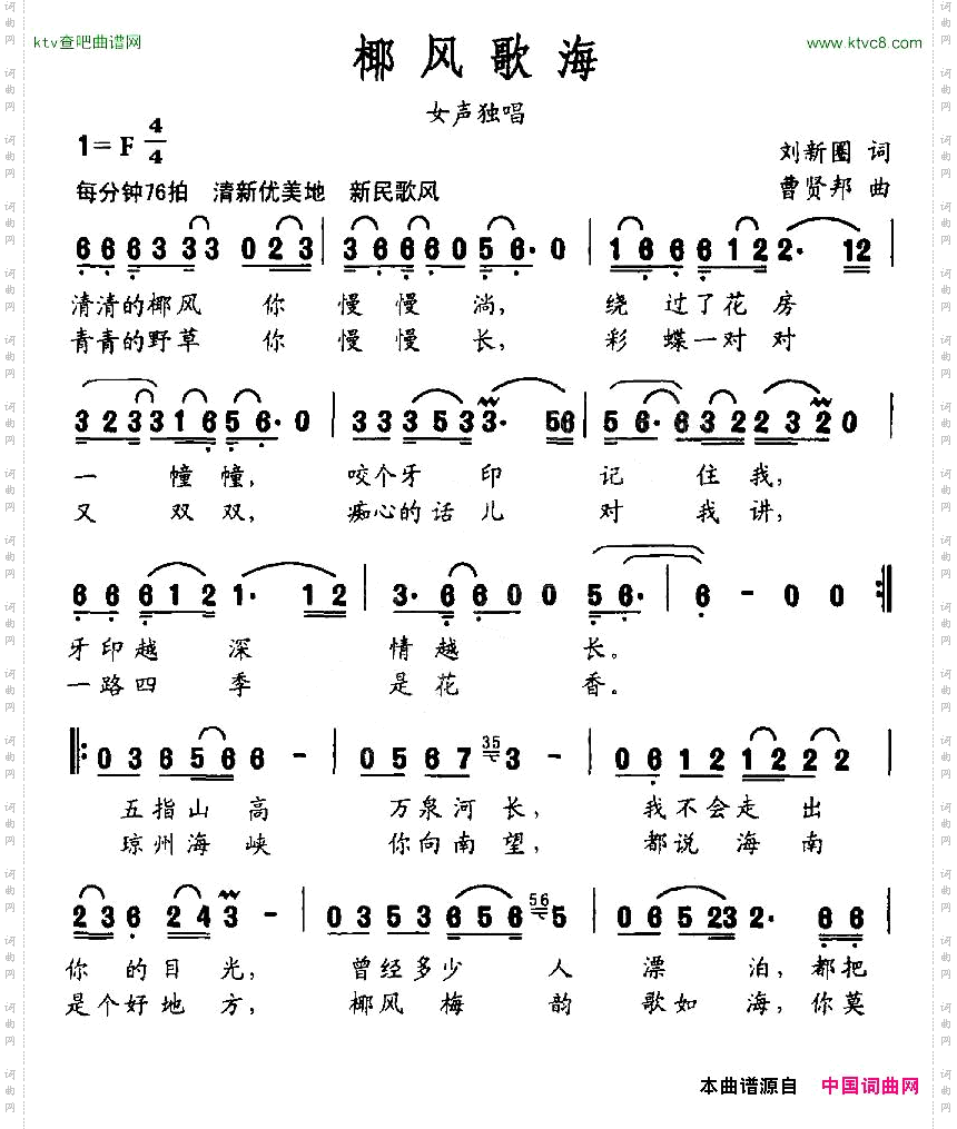 椰风海歌