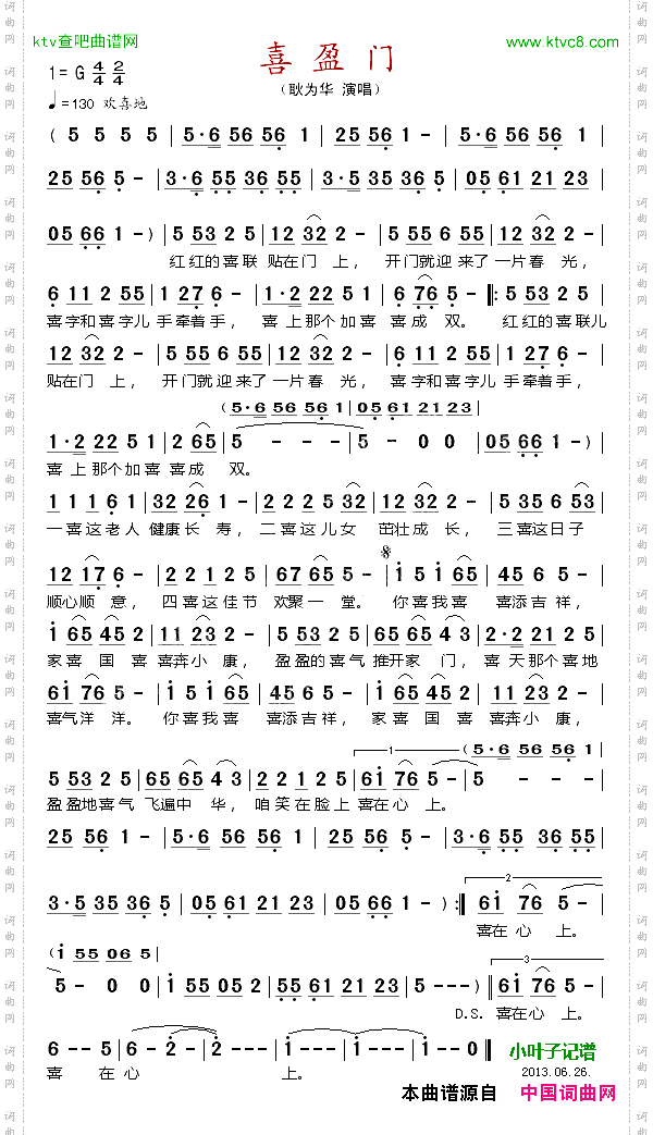 喜盈门