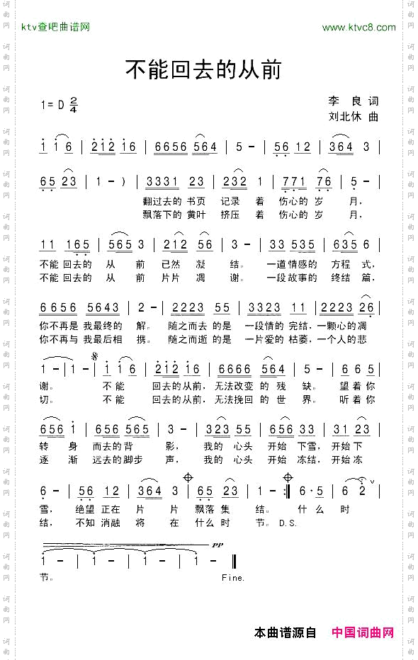 不能回去的从前