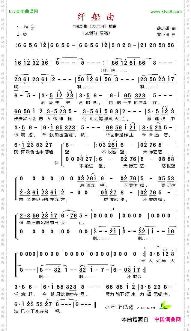 纤船曲电视剧《大运河》插曲