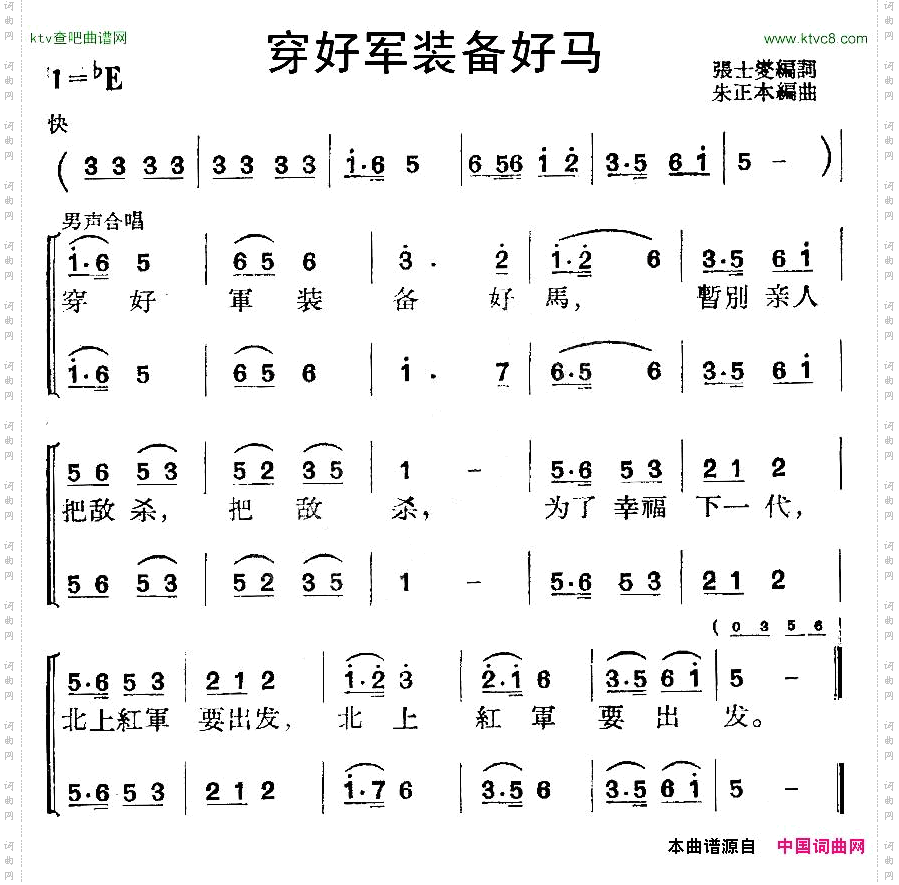 穿好军装备好马