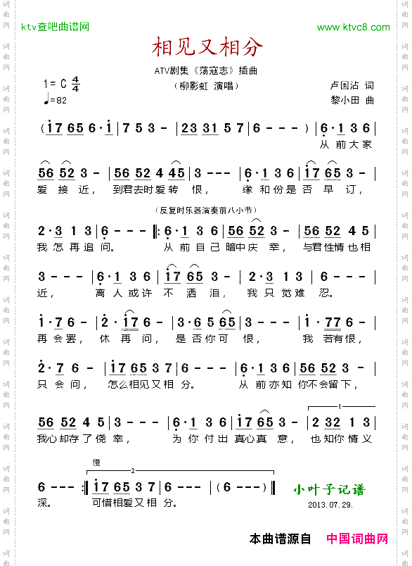 相见又相分电视剧《荡冠志》插曲