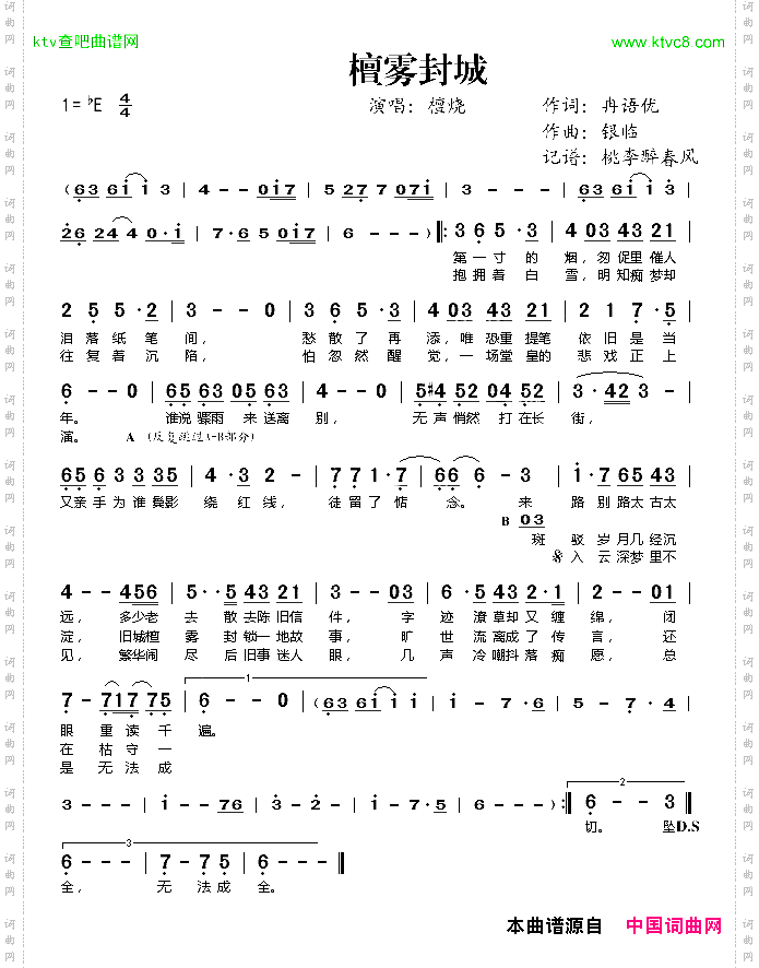 檀雾封城