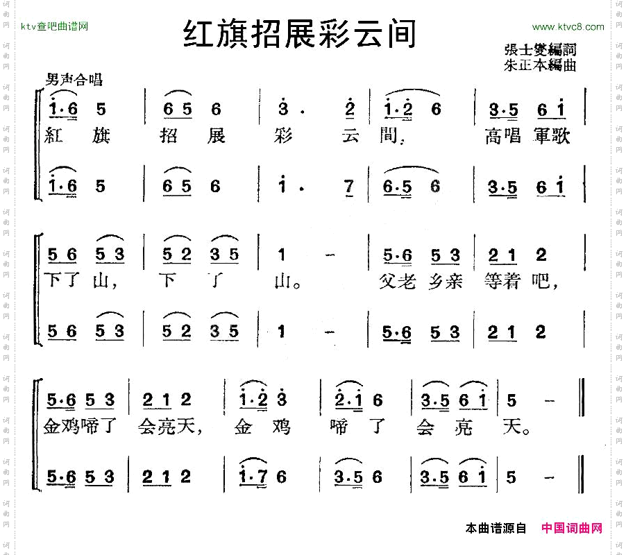 红旗招展彩云间
